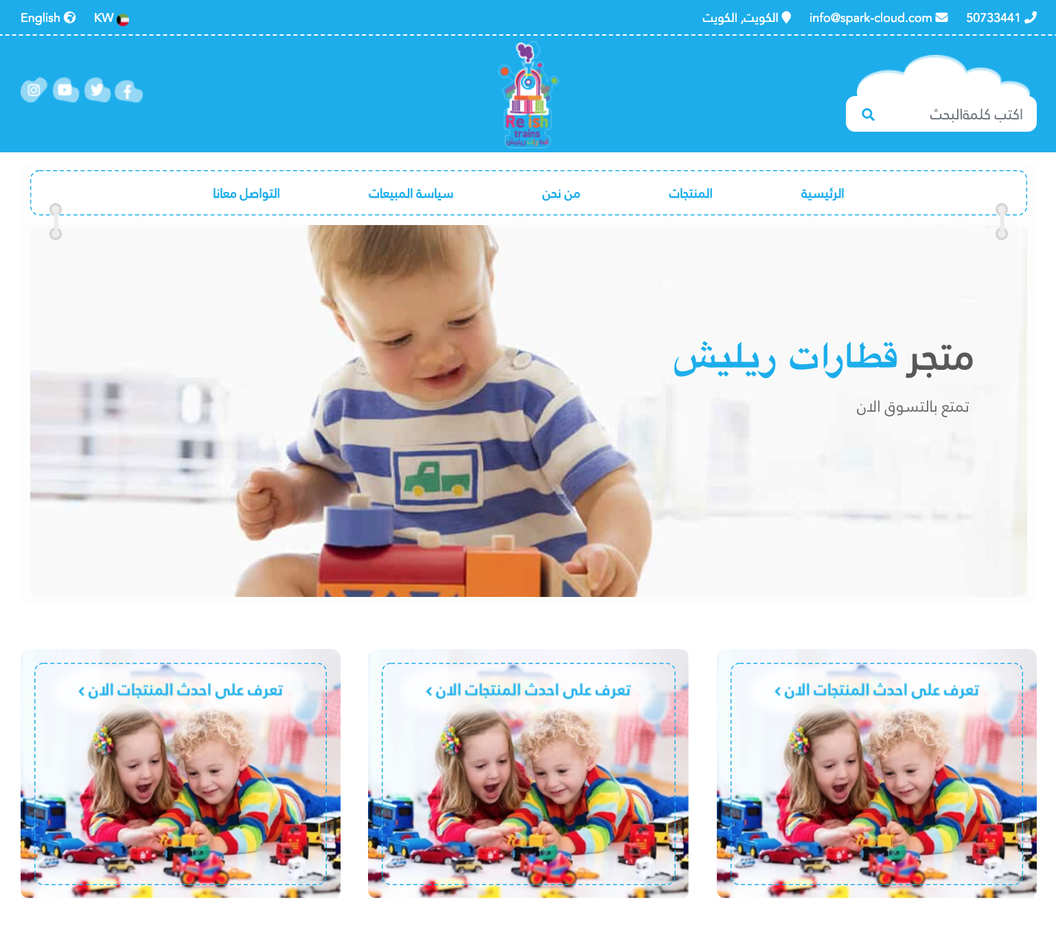 قطارات ريليش متجر لعب أطفال السالمية الكويت - relish trains